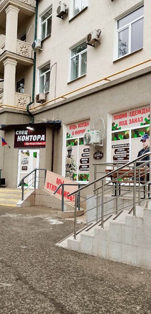 Спецконтора