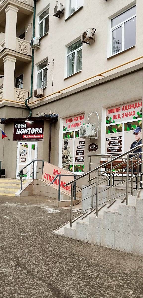 Спецконтора