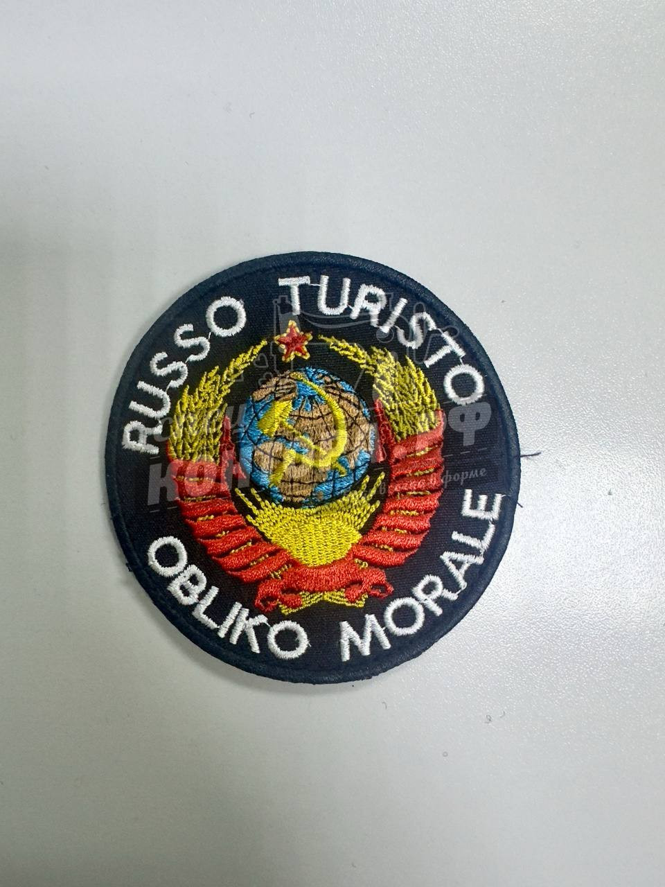 Шеврон "Руссо туристо" круглый с лип. СП