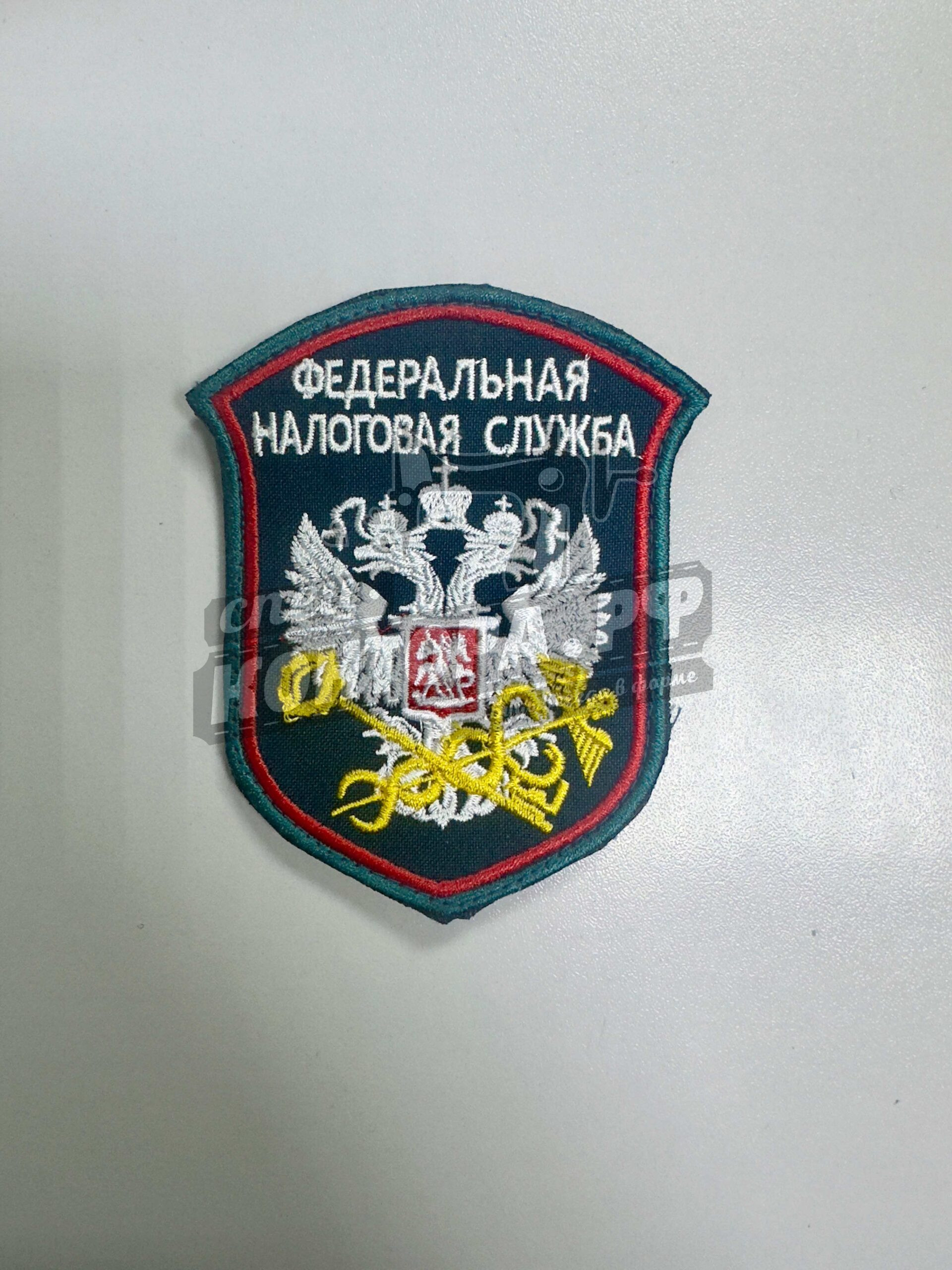 Шеврон ФНС России с лип.СП