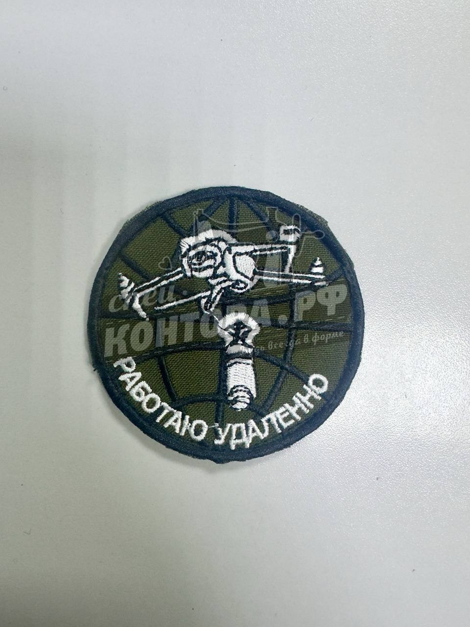 Шеврон "БПЛА работаем удалённо" с лип. СП