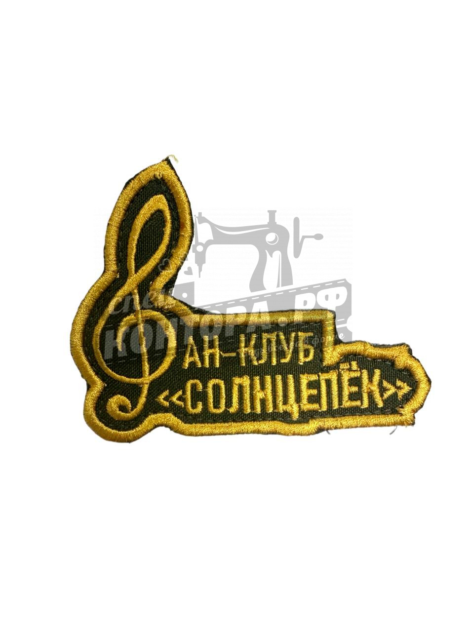 Шеврон "Фанклуб Солнецепек" с лип. СП