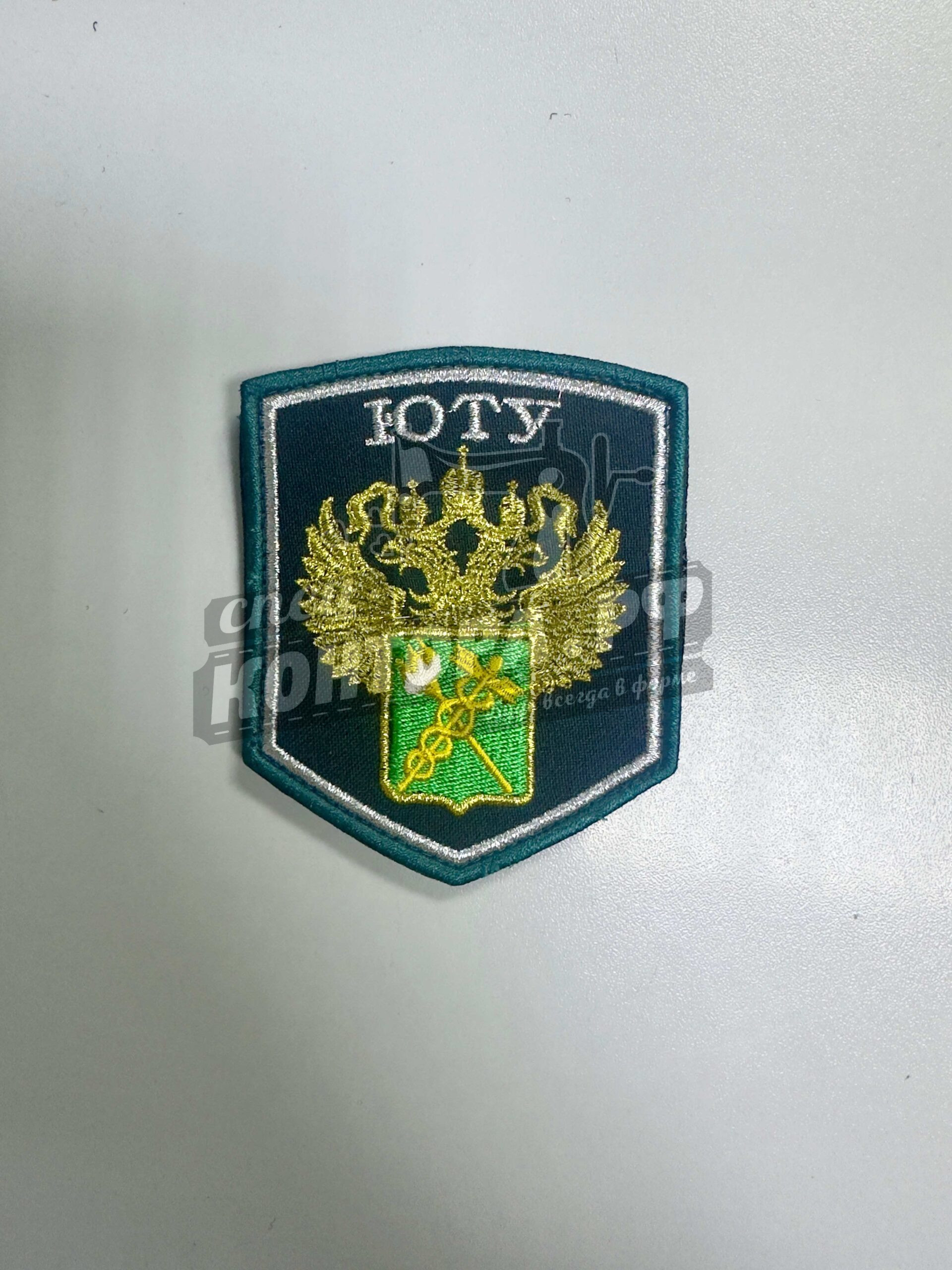Шеврон Таможня ЮТУ цветной кит.с лип.СП