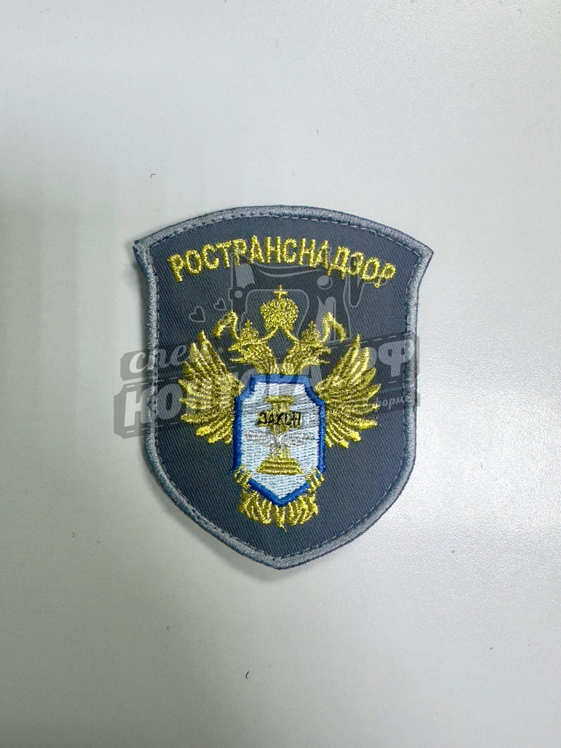 Шеврон Ространснадзор кит.с лип.СП
