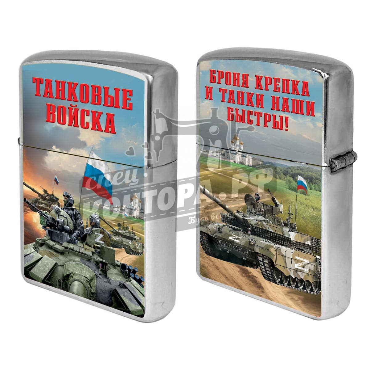 622361787126 Зажигалка бенз. "Броня крепка и танки наши быстры!" Танковые войска — изображение 1
