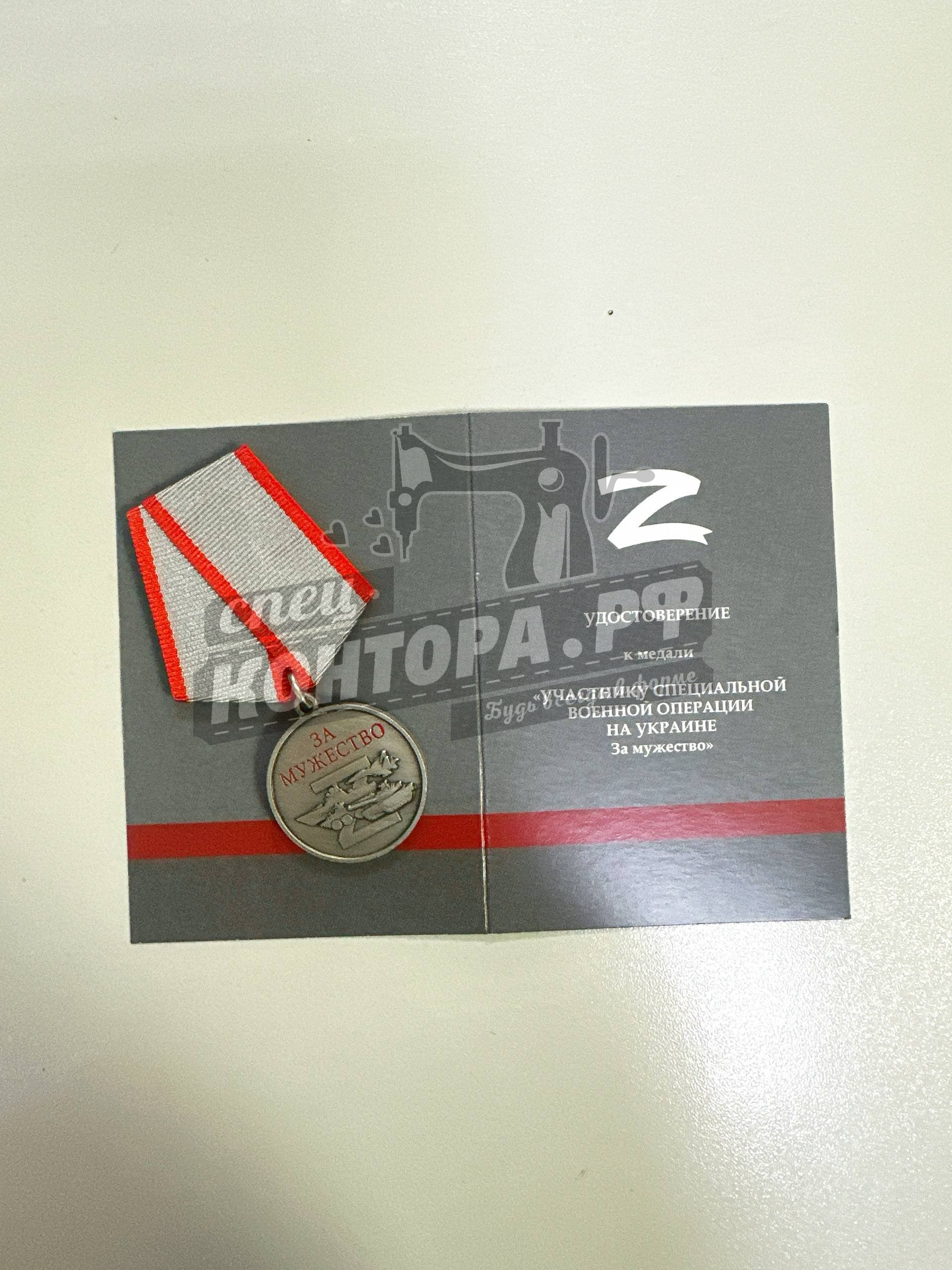 746752853880 Медаль "За мужество" участнику СВО — изображение 1