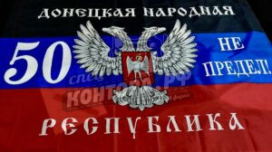 Вышивка на флаг "50 не предел" СП
