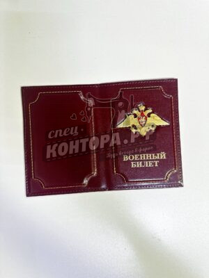 Обложка для военного билета с мет.гербом