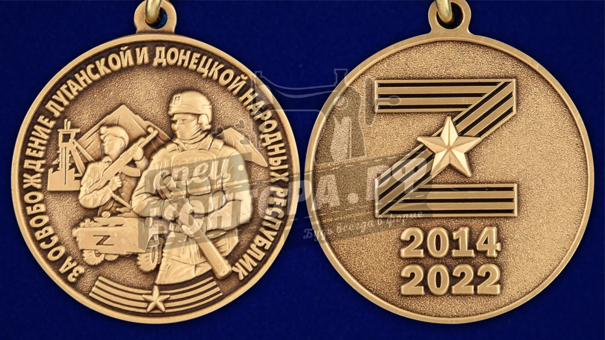 577475816146 Медаль Z "За освобождение ЛНР и ДНР" — изображение 1