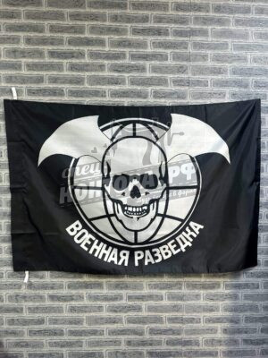Флаг "Военной разведки" с черепом 90*135см