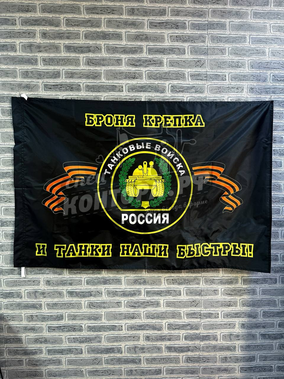 443058752214 Флаг "Танковые войска" 90*135 — изображение 1