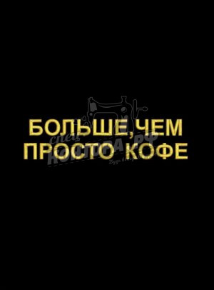 Вышивка Биолаунж на худи на спине СП