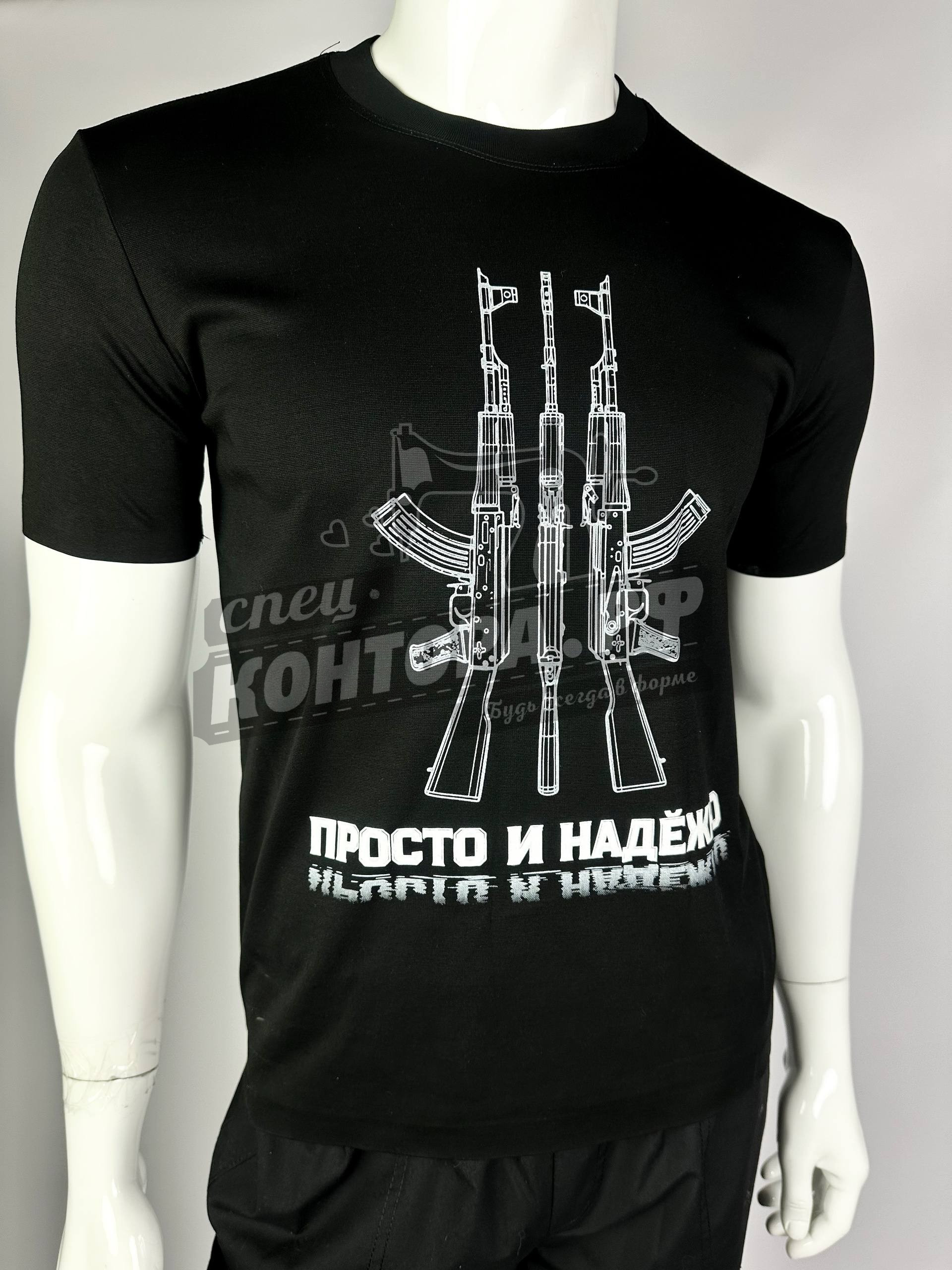 682766869940 Футболка "Просто и надёжно" чёрный р.4XL — изображение 1