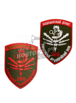 Шеврон "268 Медицинский Пункт" СП