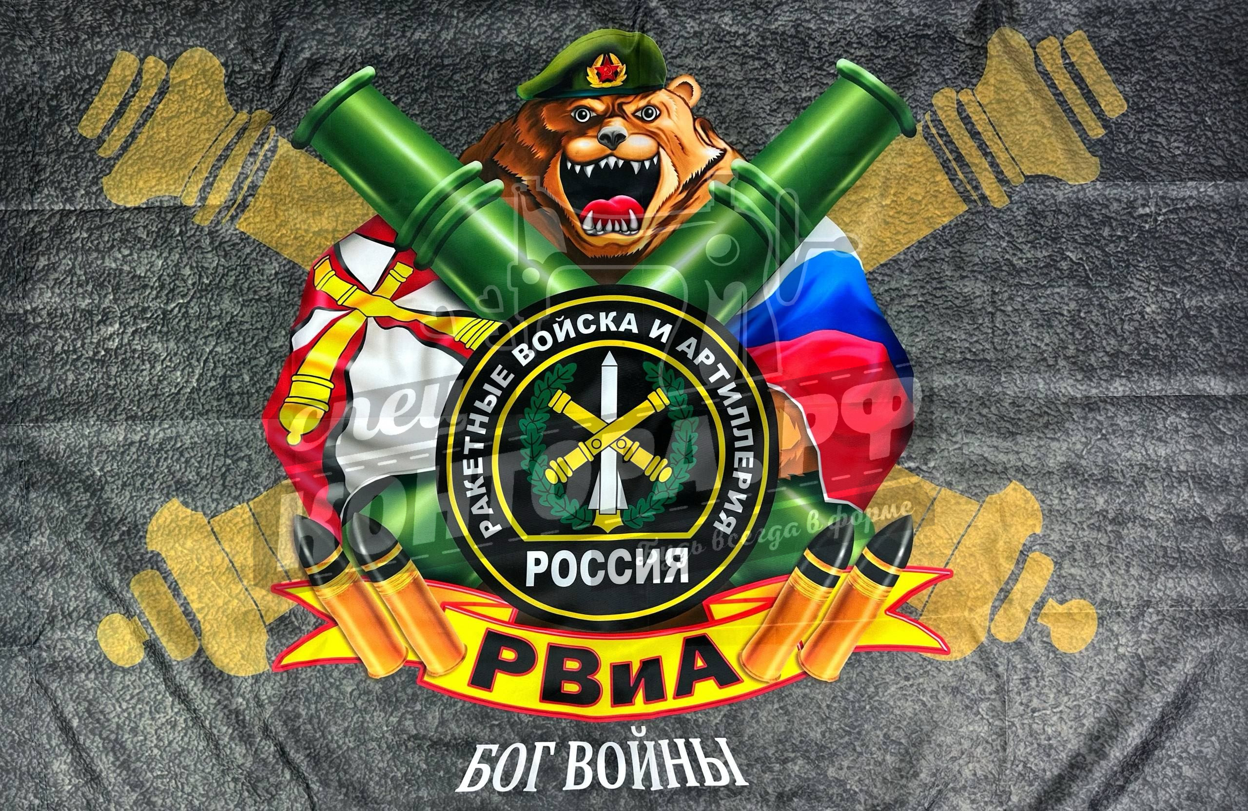 826973260291 Флаг Ракетных войск и артиллерии РФ — изображение 1