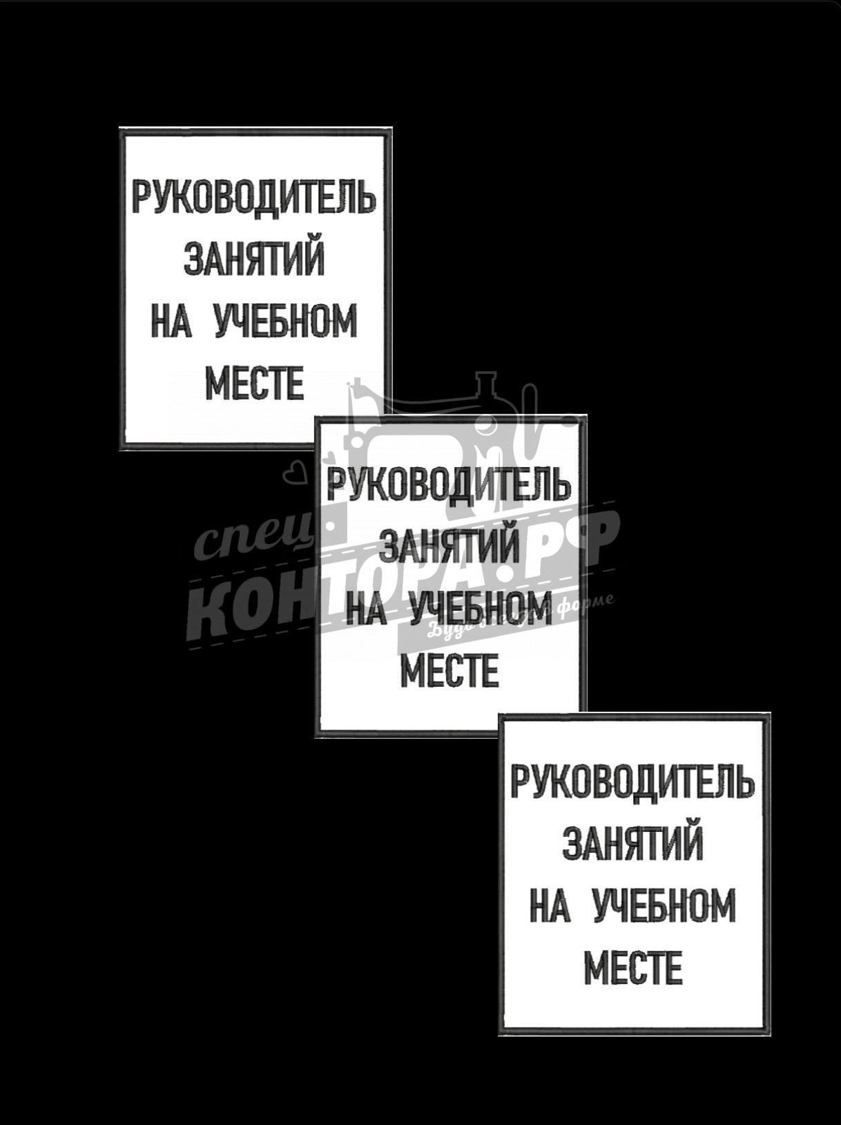 712160936615 Шеврон "Руководитель на учебном месте" СП — изображение 1