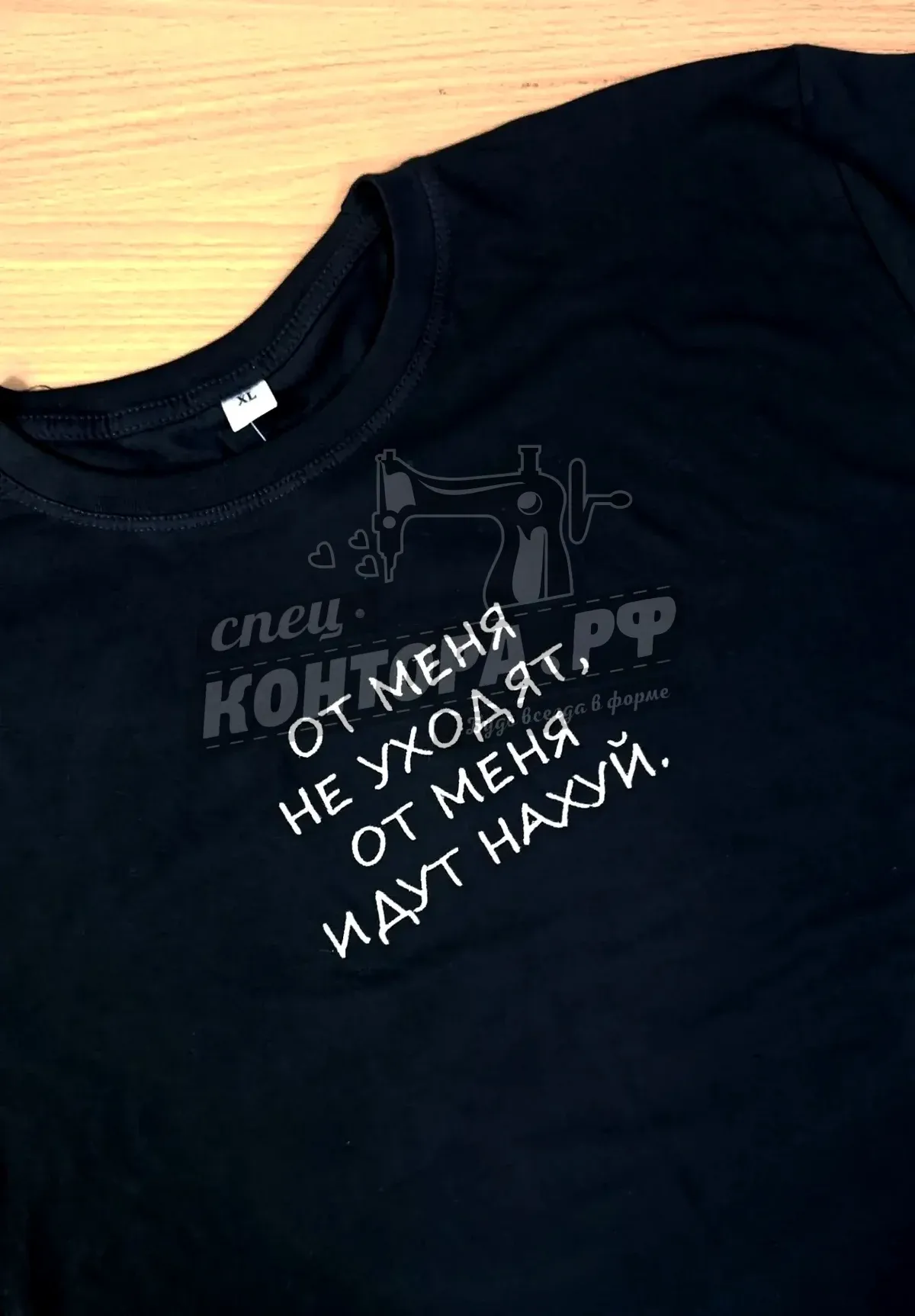 698590251535 Футболка "От меня не уходят" чёрный р.52 СП — изображение 1