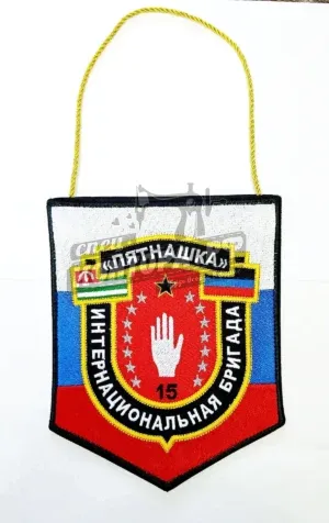 Вымпел Пятнашка  РФ 21*16 односторон. СП